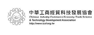 ICET中華工商經貿科技發展協會