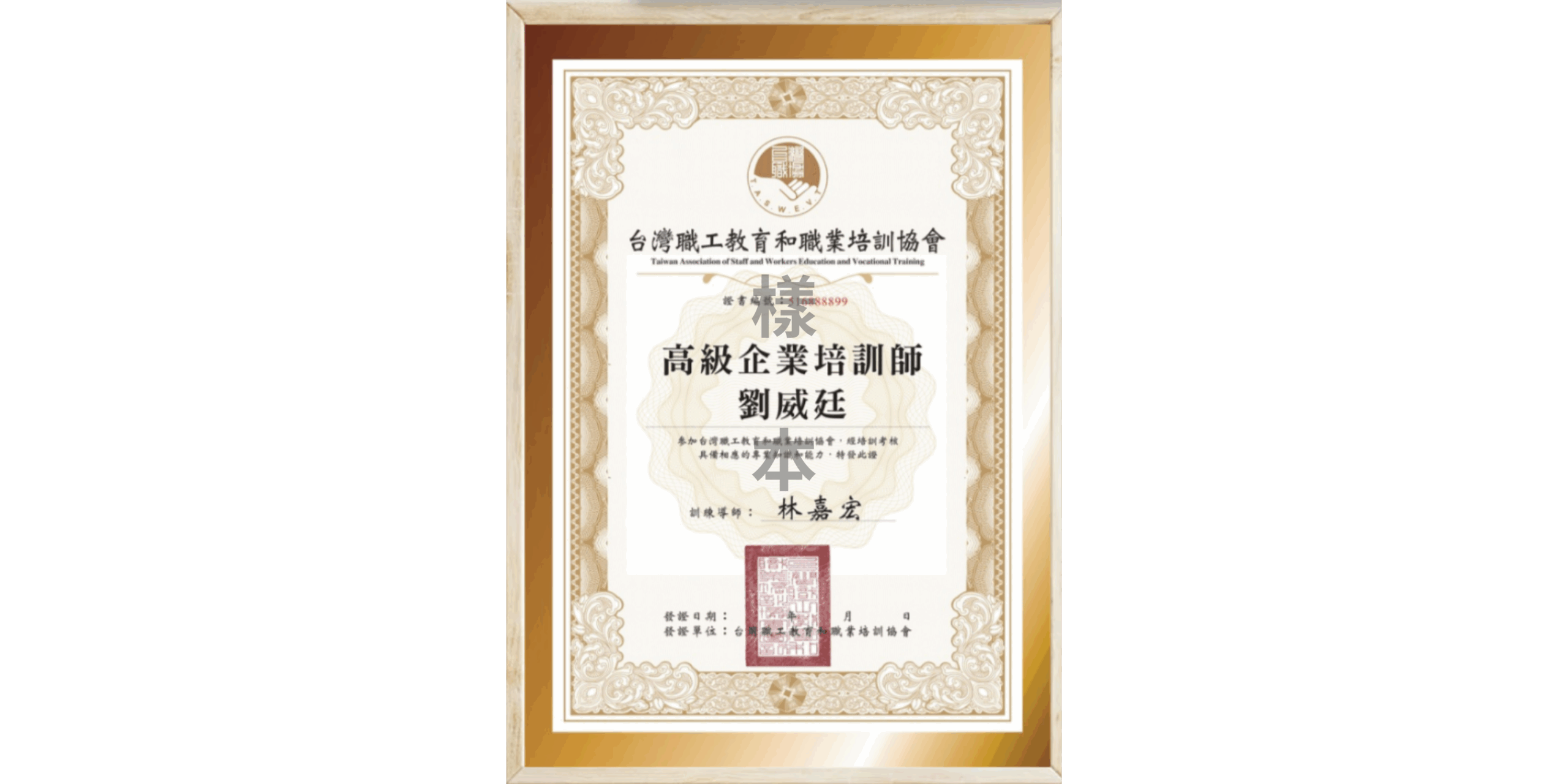 2025_職協證書樣本