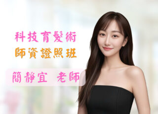 簡靜宜 老師-課程照