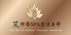 艾紓壓SPA生活美學 Logo