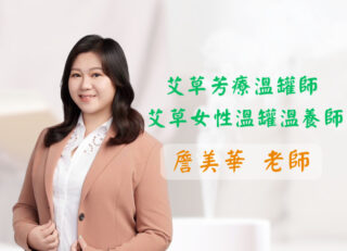 詹美華 老師-課程圖
