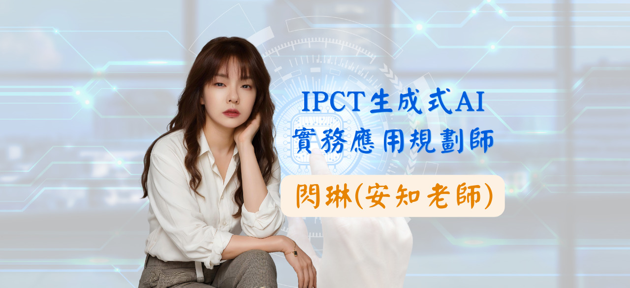 閃琳(安知老師)-課程圖